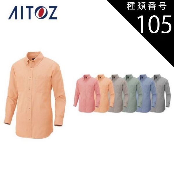 園芸用品 種類105：163オレンジ/LL AZ-50401 アイトス 長袖ボタン