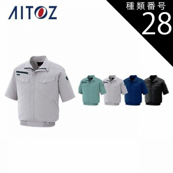 種類28：027ターコイズ/SS AZ-2998 アイトス 半袖ブルゾン（空調服(R)）（男女兼用） ｜ オフィス ユニフォーム メンズ レディース | 夏 涼しい クール 空調 ウェア 服 作業着 夏場 現場 作業 熱中症 対策 おしゃれ かっこいい カジュ