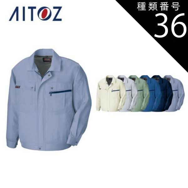種類36：006ロイヤルブルー/6L(+2200円） AZ-5590 アイトス 長袖サマーブルゾン（無地）（男女兼用） ｜ 作業着 作業服 オフィス ユニフォーム メンズ レディース