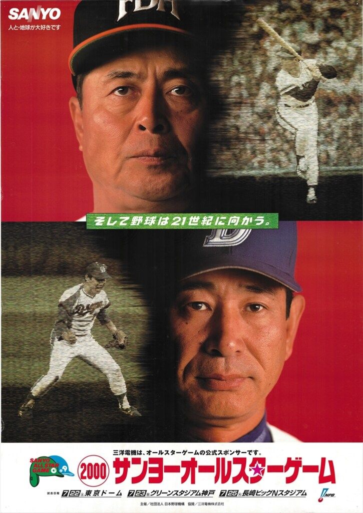 NPB 2000サンヨーオールスターゲーム B1ポスター - メルカリ
