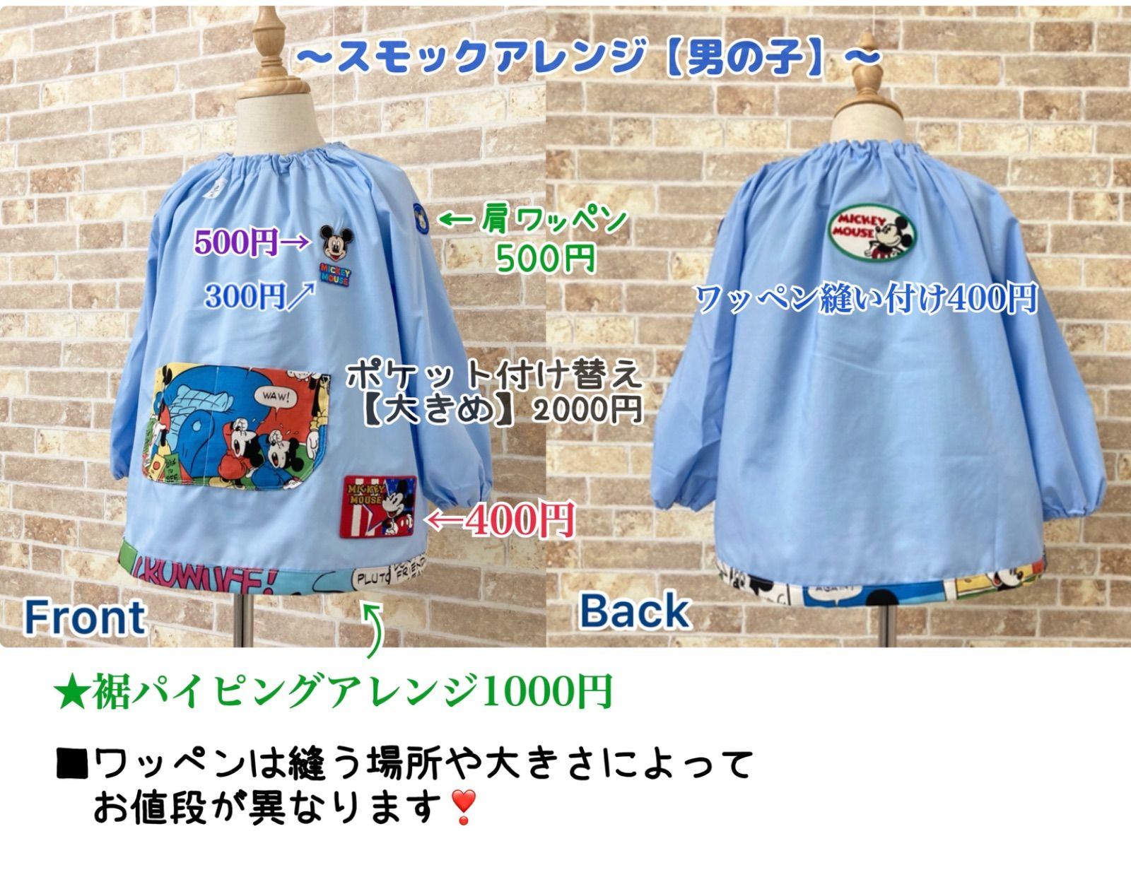 スモック 材料持ち込み