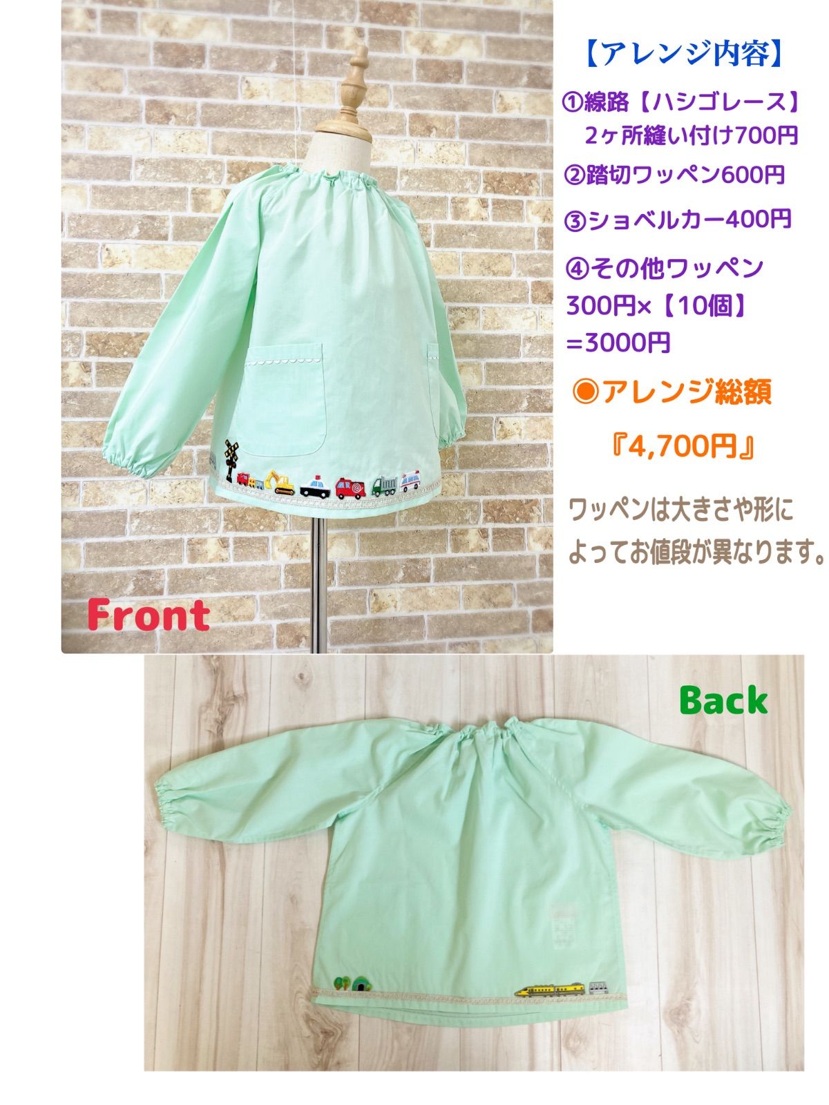 入学グッズ スモックアレンジ