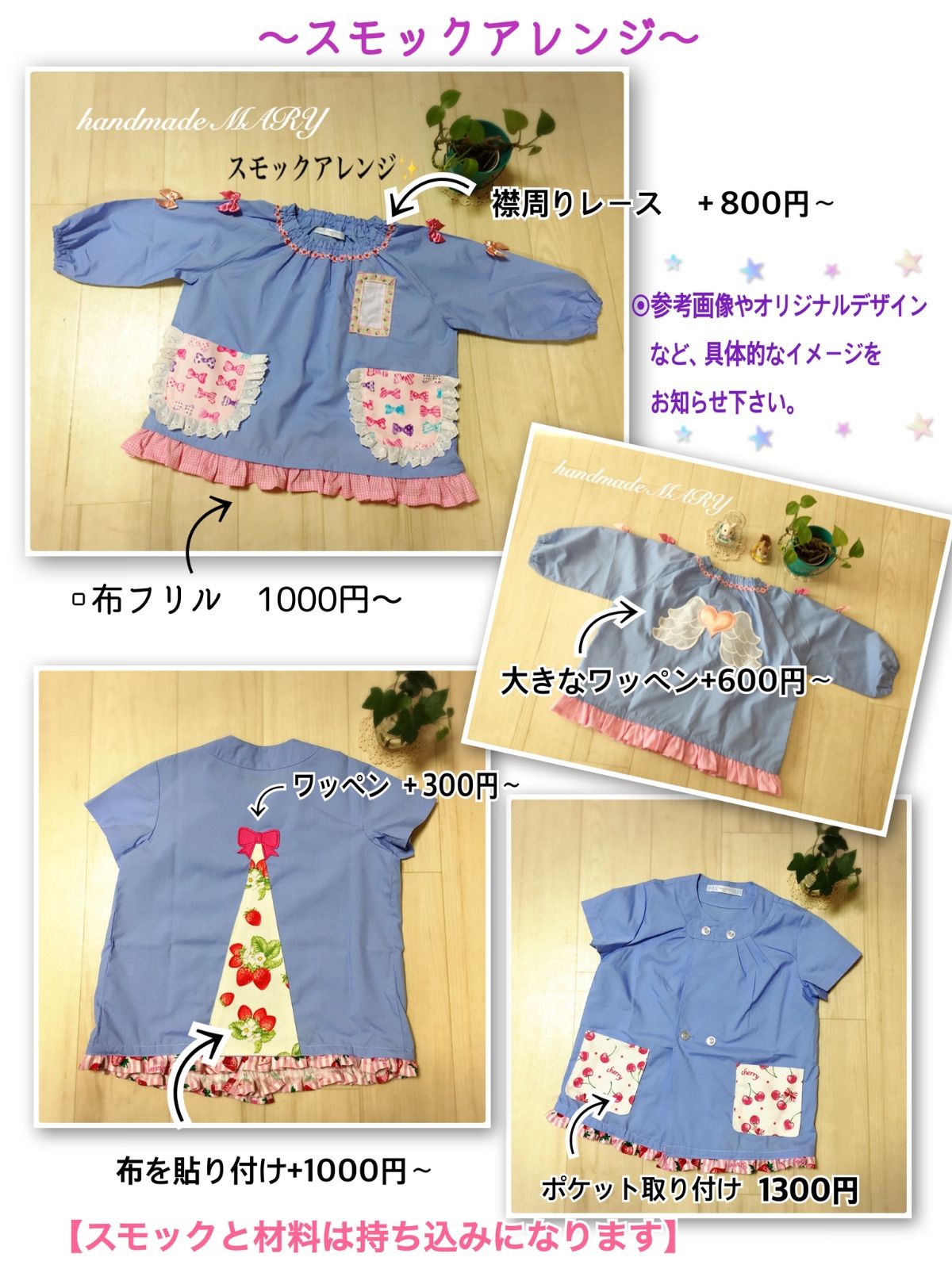 入学グッズ スモックアレンジ