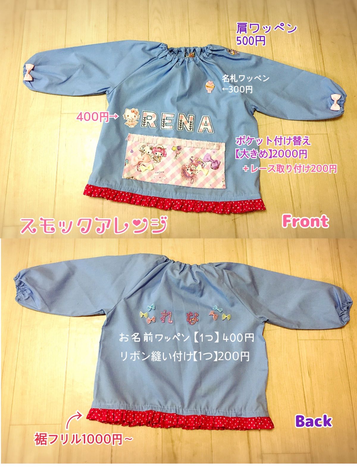 入学グッズ スモックアレンジ