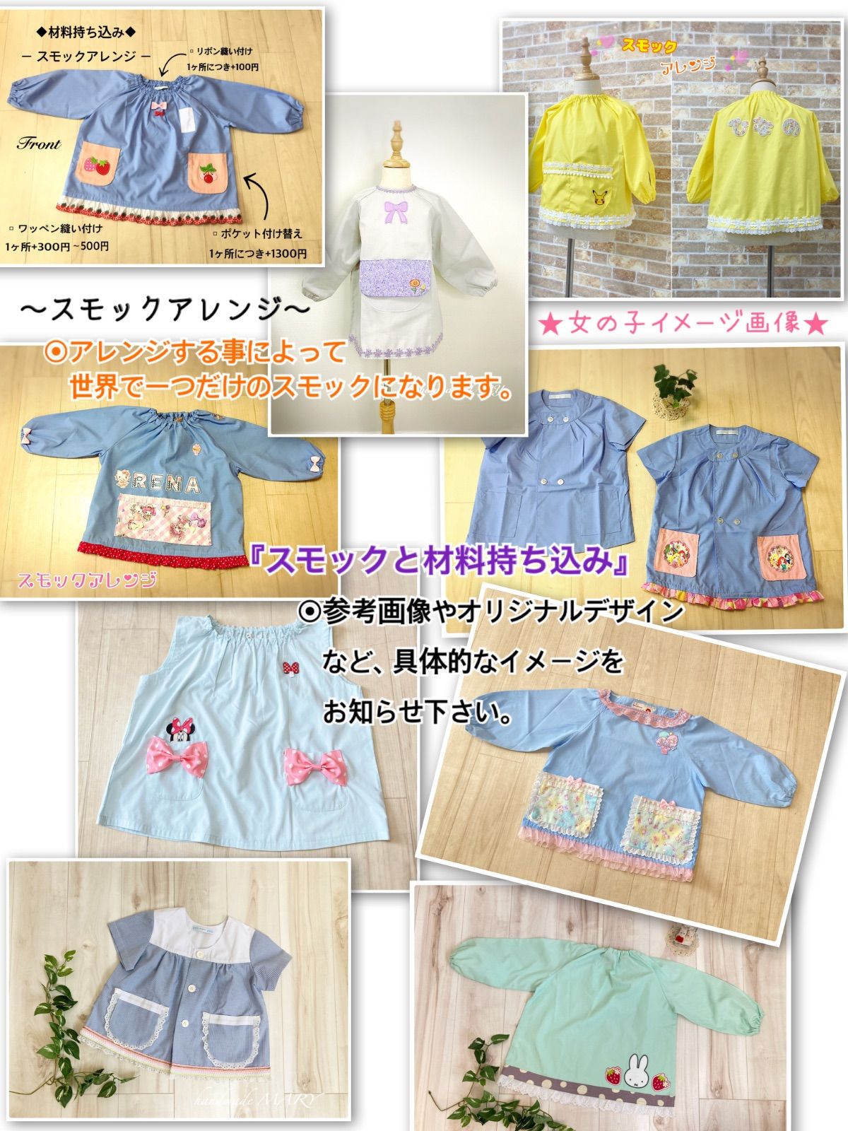 入園 入学グッズ スモックアレンジ スモック 材料持ち込み