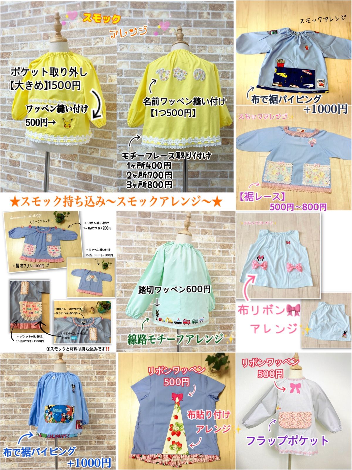 入園 入学グッズ スモックアレンジ スモック 材料持ち込み