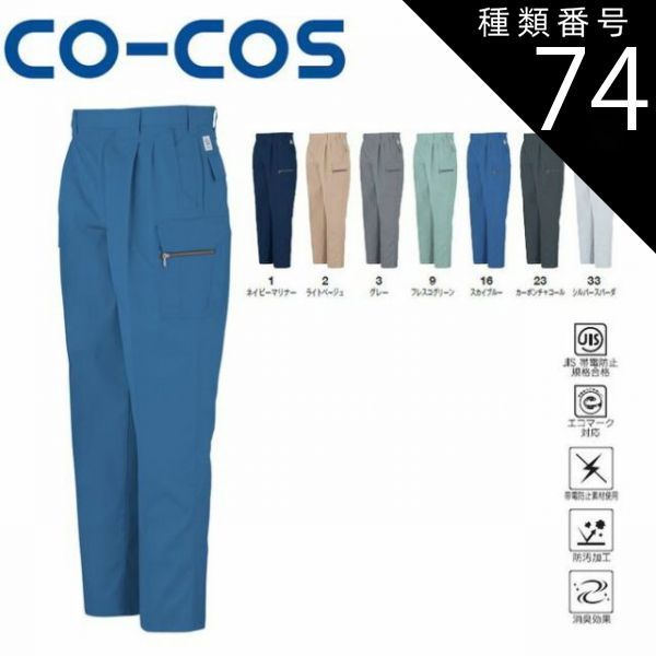 種類74：16:スカイブルー/95(+330円） コーコス A-4455 エコ5IVEスター