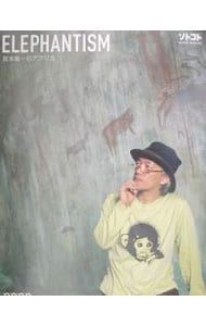elephantism 坂本龍一 DVDブック 坂本龍一のアフリカ エレファン