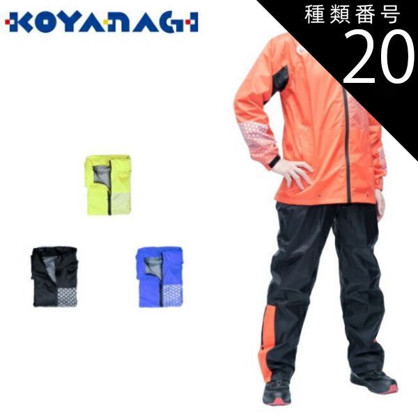 コヤナギ レインウェア 防災レイン 911 オレンジ 3L