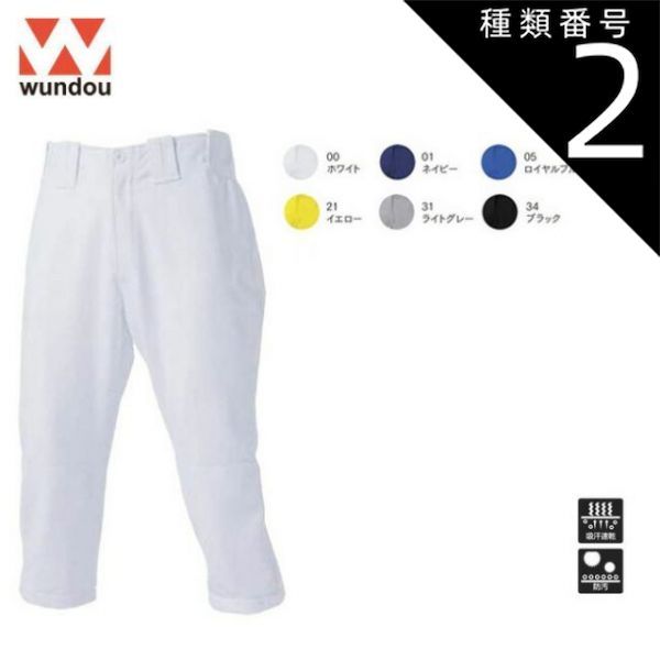 種類2：00ホワイト/120 ウンドウ wundow P2780 ベースボールパンツショート 吸汗速乾 防汚 | 野球 パンツ ユニフォーム メンズ レディース キッズ ジュニア 男の子 女の子 大きいサイズ ダンス衣装