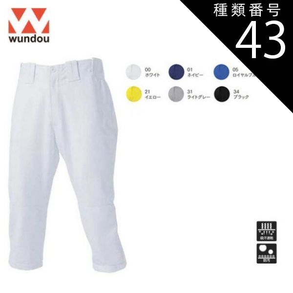 種類43：21イエロー/130 ウンドウ wundow P2780 ベースボールパンツショート 吸汗速乾 防汚 | 野球 パンツ ユニフォーム メンズ レディース キッズ ジュニア 男の子 女の子 大きいサイズ ダンス衣