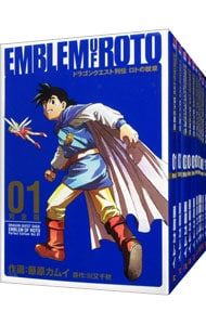 ドラゴンクエスト列伝 ロトの紋章 【完全版】 全15巻セット／藤原