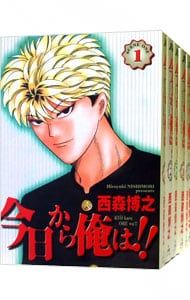  今日から俺は!! 【ワイド版】 u003c全19巻セットu003e／西森博之 少年漫画