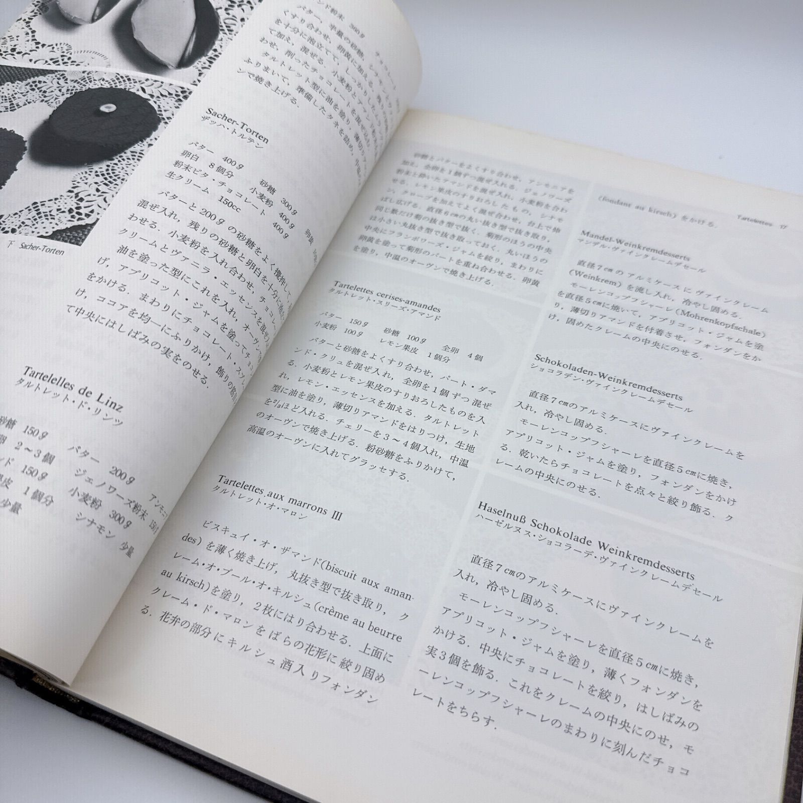 洋菓子全書 La Patisserie Supérieure 内海安雄 監修 安田達三郎 著