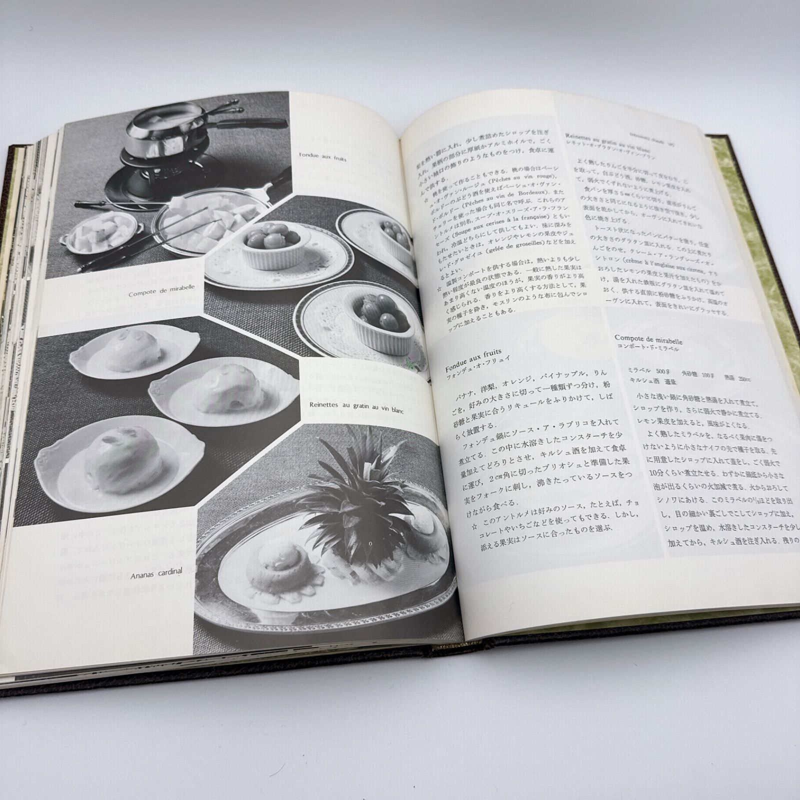 洋菓子全書 La Patisserie Supérieure 内海安雄 監修 安田達三郎 著