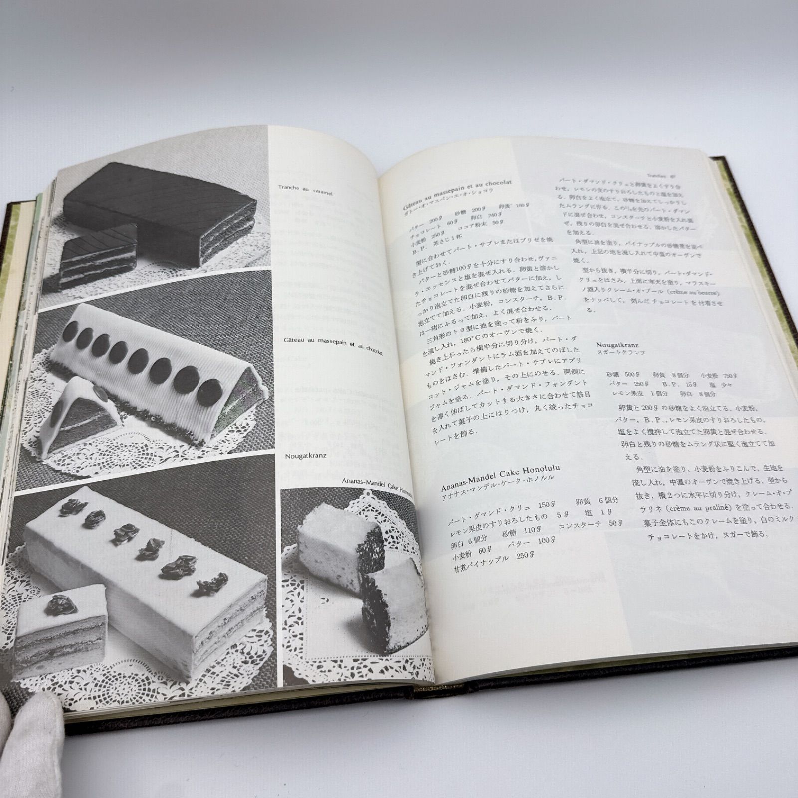 洋菓子全書 La Patisserie Supérieure 内海安雄 監修 安田達三郎 著