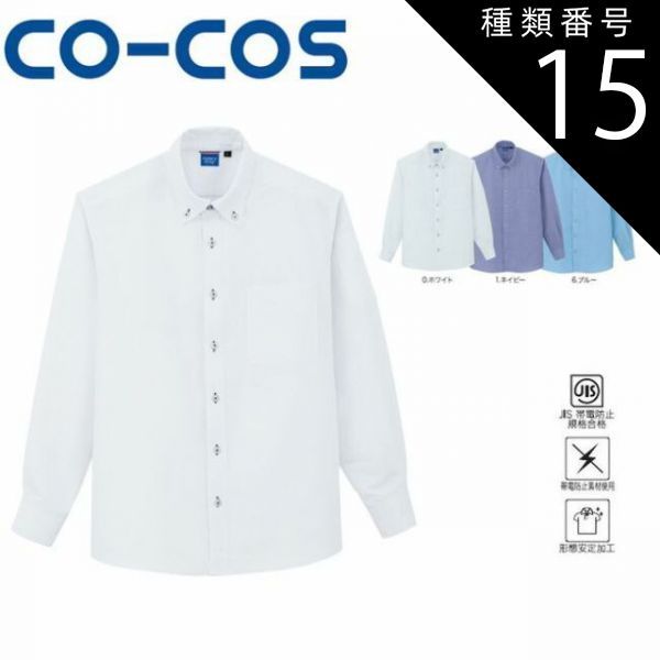 種類15：1:ネイビー/4L(+660円） コーコス KS-2438 形態安定・静電オックス