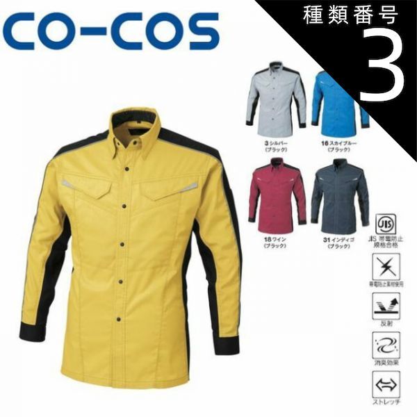 種類3：3:シルバー(ブラック）/M コーコス A-2078 消臭・ストレッチ