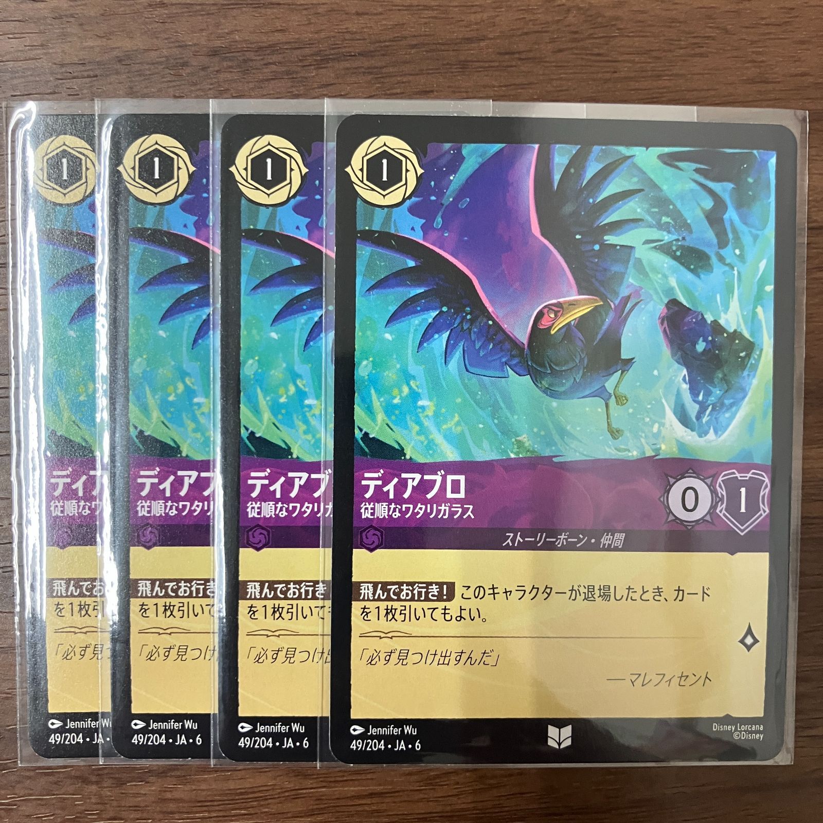 ディアブロ 従順なワタリガラス 4枚 ディズニー ロルカナ 大いなる