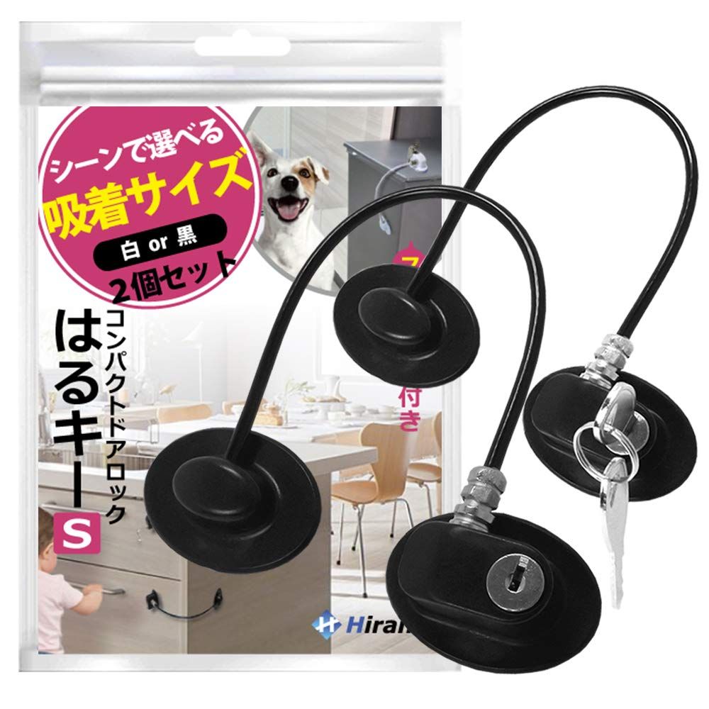 新品 【Hirano】ドアロック『はるキー』2個セット 冷蔵庫 ごみ箱 引き出し 赤ちゃん 犬猫 コンパクトタイプ (黒)