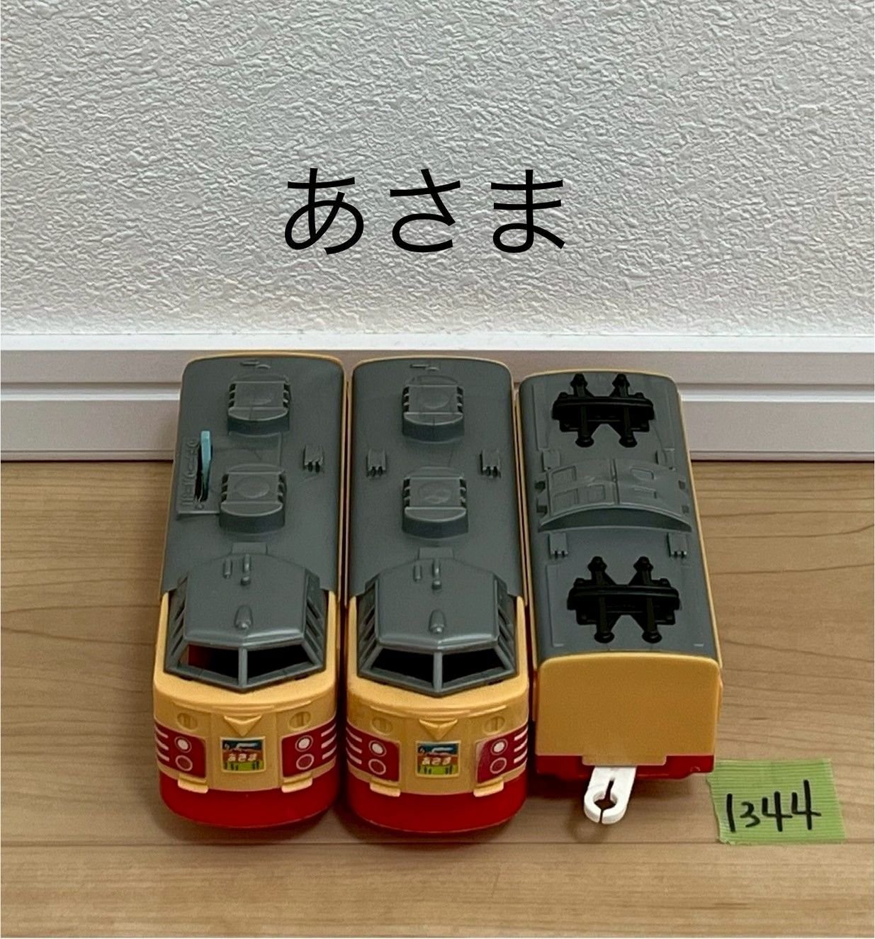 【1344】プラレール 車両 特急 485系 あさま - メルカリ