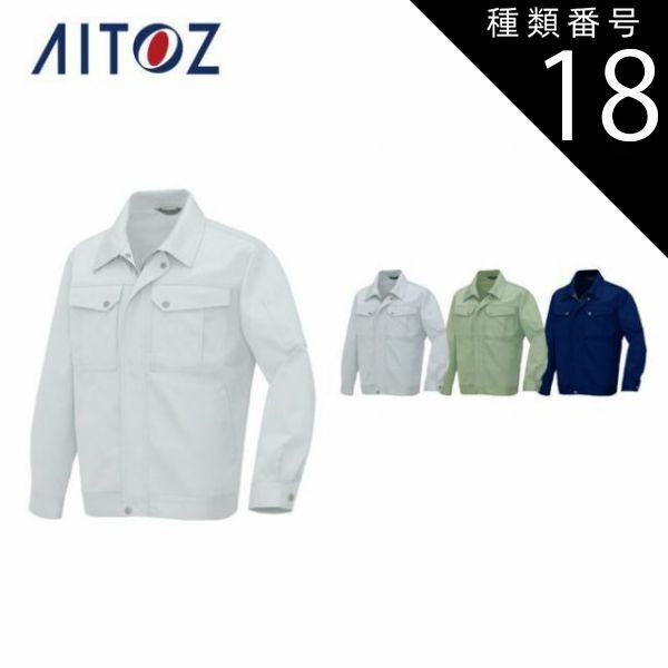 ロット　代表長袖ユニホーム　US XLサイズ　未使用品 種類18：005アースグリーン/6L(+2200円） AZ-6660 アイトス 長袖