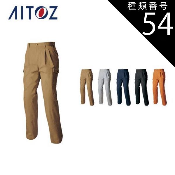 種類54：063オレンジ/76 AZ-6544 アイトス カーゴパンツ（2タック