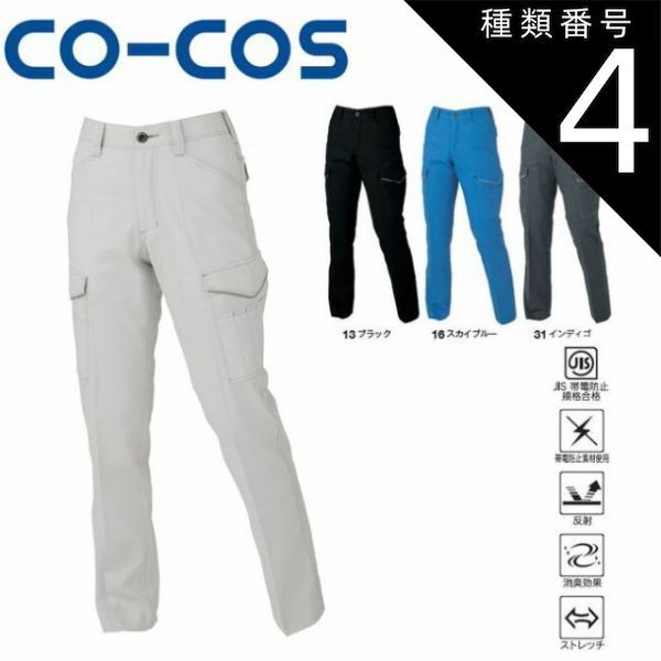 種類4：3:シルバー/LL コーコス A-2076 消臭・ストレッチ レディース