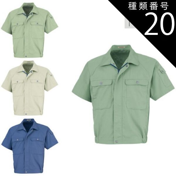 種類20：ハイボーンブルー/EL(+300円) 大川被服 KANSAI 55511 51 半袖