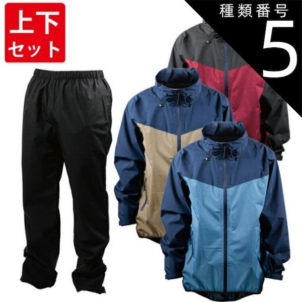 種類5：ダックブルー/4L 【上下セット】フォーシーズン ストレッチ レインウェア FS-5900｜メンズ レディース レイン スーツ 通学 通勤 自転車 バイク アウトドア 伸縮 ムレない 伸びる パンツ ジャケット 男性 女性 カッパ レインマニア 梅雨 
