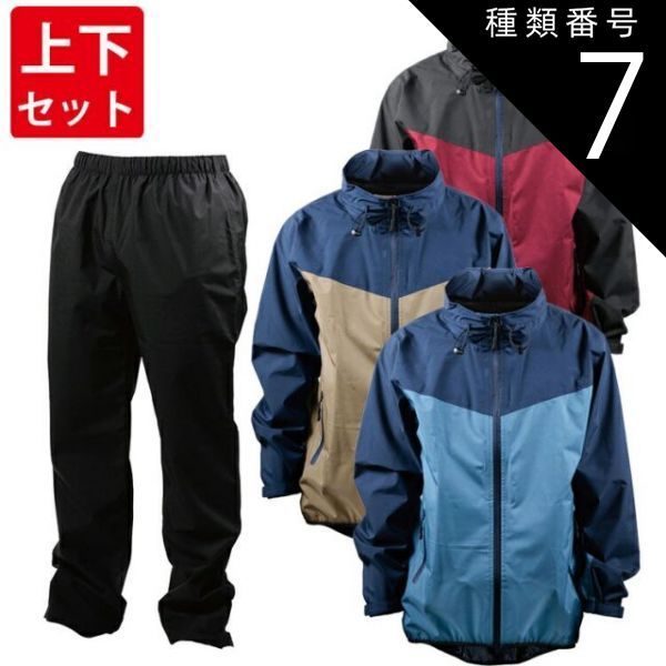 種類7：サンドベージュ/L 【上下セット】フォーシーズン ストレッチ レインウェア FS-5900｜メンズ レディース レイン スーツ 通学 通勤 自転車 バイク アウトドア 伸縮 ムレない 伸びる パンツ ジャケット 男性 女性 カッパ レインマニア 梅雨