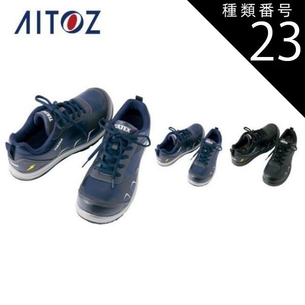 種類23：010ブラック/26.0 安全靴 作業靴 タルテックス TULTEX AZ