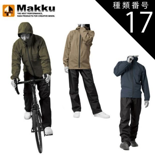 種類17：ベージュ/4L Makku マック さりげないレインウェアセットアップ AS-6700 | レインウェア メンズ レディース 上下 セット 上下セット 通学 通勤 作業用 釣り ゴルフ アウトドア 軽量 軽い 作業 耐水圧 10000mm かっこい