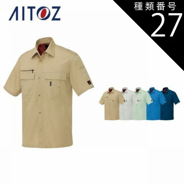 種類27：005アースグリーン/6L(+2200円） AZ-5466 アイトス 半袖シャツ