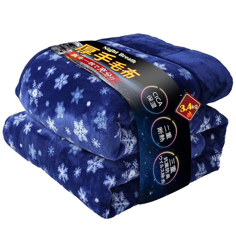 厚超暖 帝人TEIJIN中綿 毛布 ダブル 厚手 アルミシート エアロゲル断熱 6層構造 CICA保湿加工 掛け布団 掛けふとん 冬用 帝人TEIJIN 光触媒 抗菌防臭消臭 襟付き フランネル 超 細繊維 合わせ 保温 軽量 洗える 毛抜けない 静 1