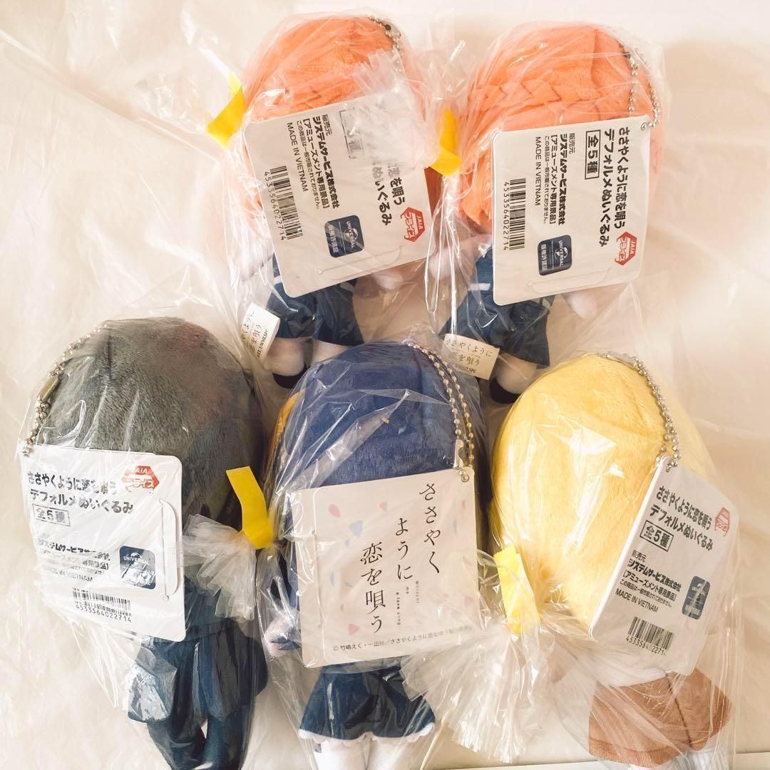 ささやくように恋を唄う ささ恋 プライズ デフォルメ ぬいぐるみ 全5種