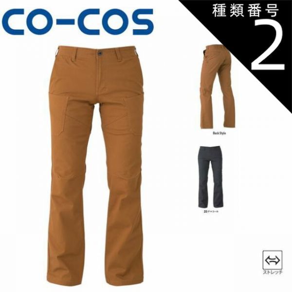 種類2：23:チャコール/M G-7005 ストレッチクロスオーバーカーゴパンツ