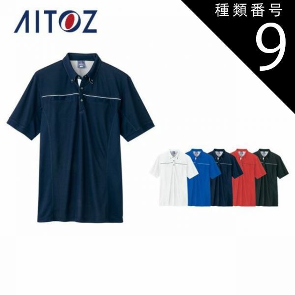 種類9：006ブルー/SS AZ-551044 アイトス 半袖ポロシャツ（男女兼用） ｜ 作業着 作業服 オフィス ユニフォーム メンズ レディース
