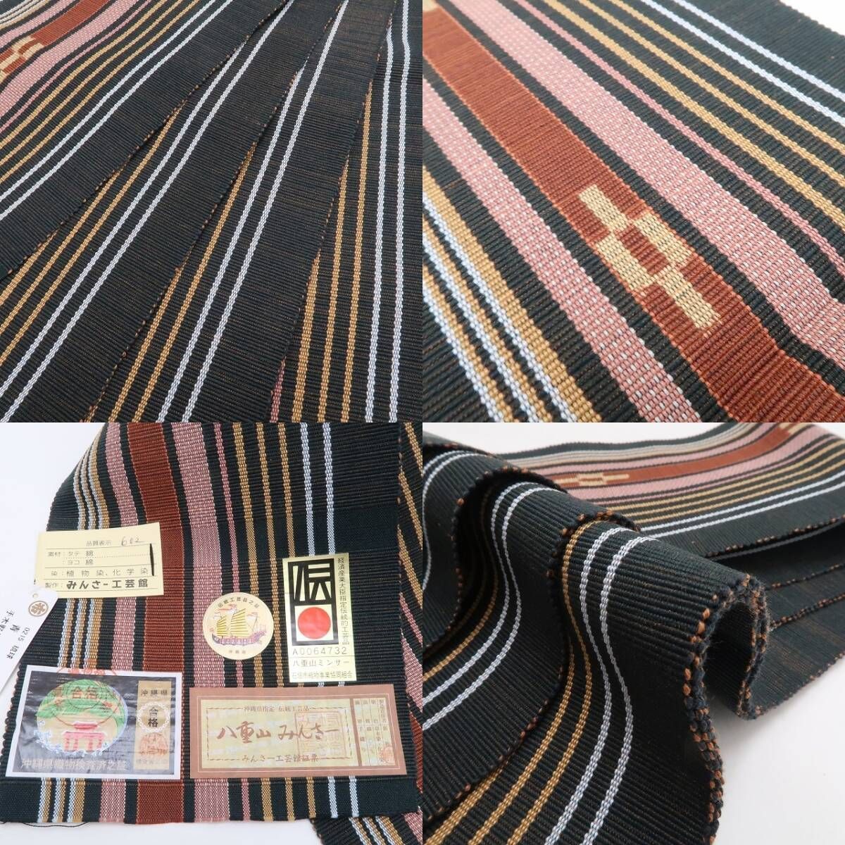 ❁tomihisa❁ 八重山みんさー ミンサー 綿 夏着物 永遠の愛の証…いつまでも色あせぬ想い”浴衣 証紙付 半幅帯 6565 クルーネック 半巾 半幅 小袋帯 