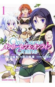 Only Sense Online-オンリーセンス・オンライン- <1〜21巻セット