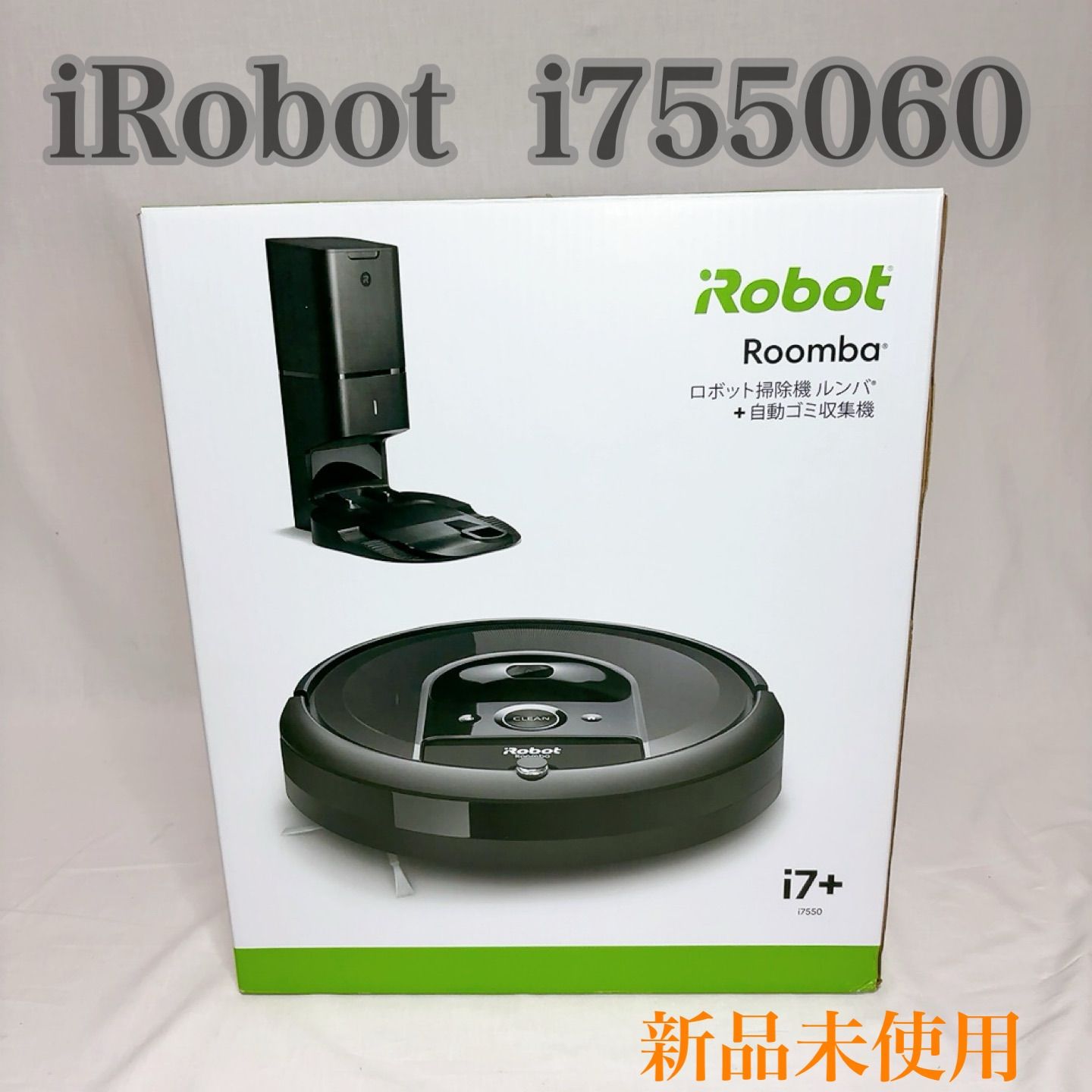 新品未使用】ルンバ i7+ 自動ゴミ収集機付き iRobot i755060 - メルカリ