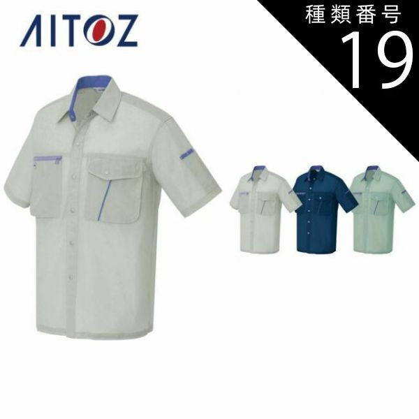 種類19：015グリーン/SS AZ-236 アイトス 半袖シャツ（男女兼用） ｜ 作業着 作業服 オフィス ユニフォーム メンズ レディース