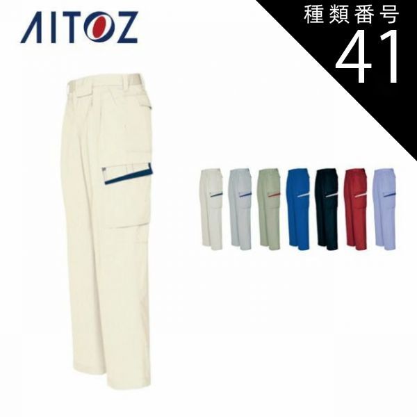 種類41：005アースグリーン/95(+330円） AZ-6574 アイトス カーゴ