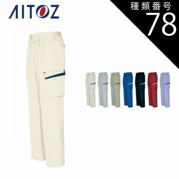 種類78：008ディープネイビー/120(+550円） AZ-6574 アイトス カーゴパンツ（２タック） ｜ 作業着 作業服 オフィス ユニフォーム メンズ レディース