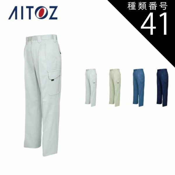 種類41：006ブルー/95(+330円） AZ-6534 アイトス カーゴパンツ（２タック）（男女兼用） ｜ 作業着 作業服 オフィス ユニフォーム メンズ レディース