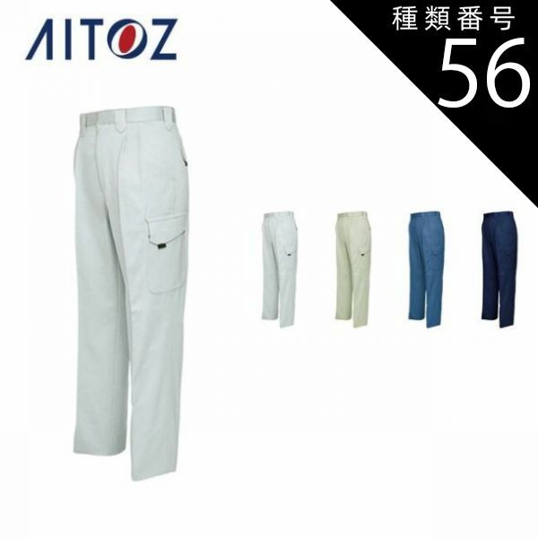 種類56：008ネイビー/91(+330円） AZ-6534 アイトス カーゴパンツ（2