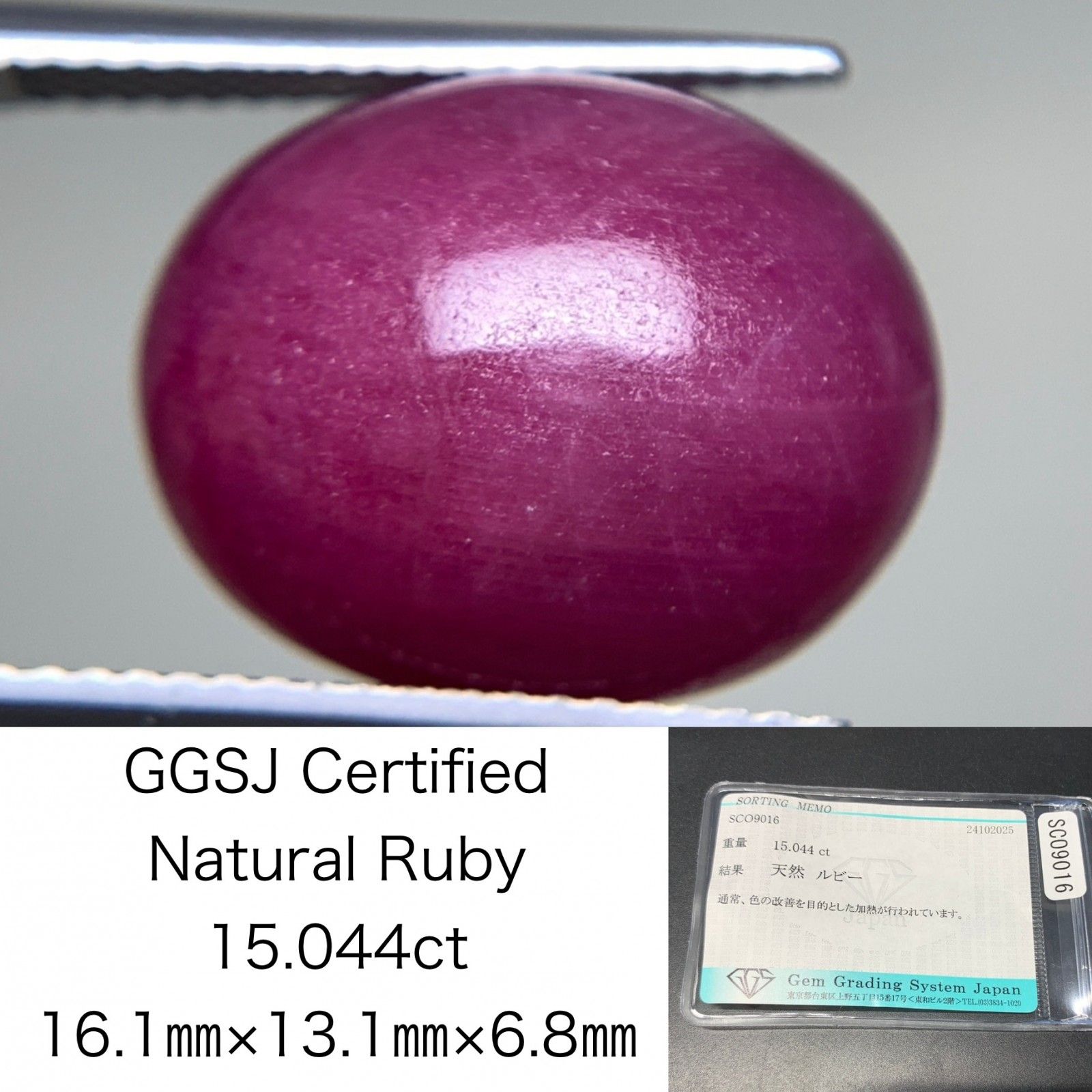 ルビー 天然  15.044ct  宝石ソーティング付き  16.1×13.1×6.8  ルース（ 裸石 ）  7177Y