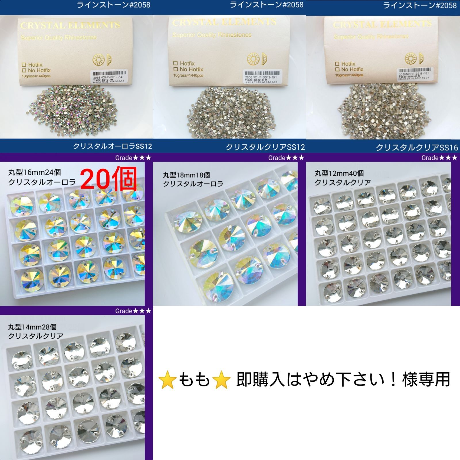 ⭐️もも⭐️ 即購入はやめ下さい！様専用○ガラスビジュー & ライン