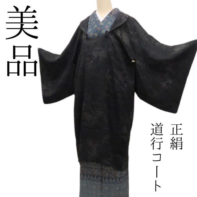 ✾まめ藤✾m2325 正絹 着物 防寒 道行コート
