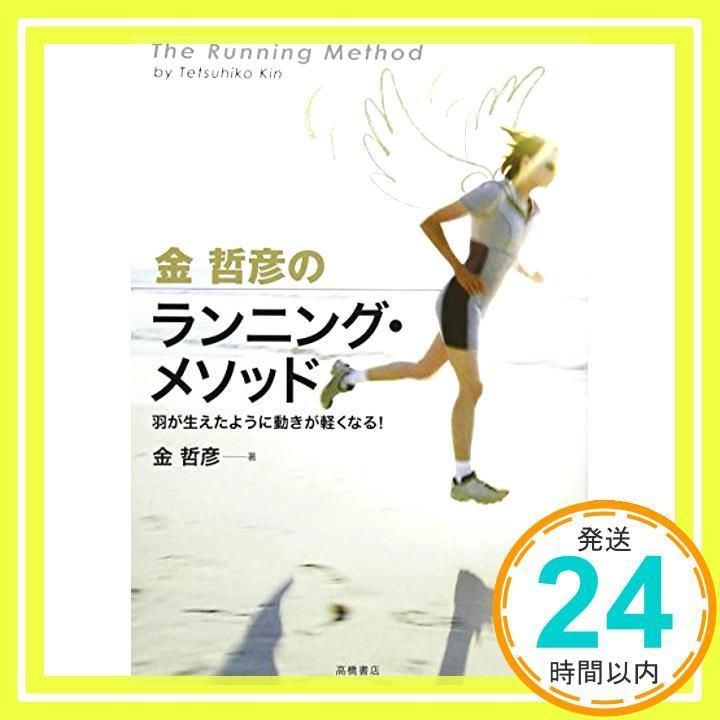 金哲彦のランニング メソッド Nov 15 2006 金 哲彦_03